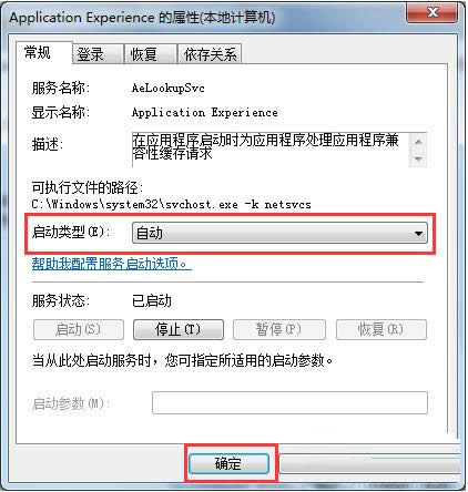 Win7系统开网络属性提示控件被禁用的解决方法