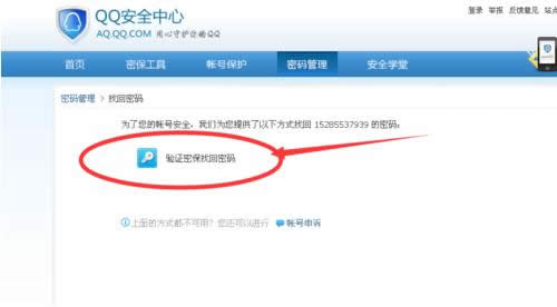 Win7系统下找回忘记的QQ密码的图文教程