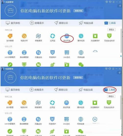 Win8系统使用电脑管家来测试宽带速度的图文教程
