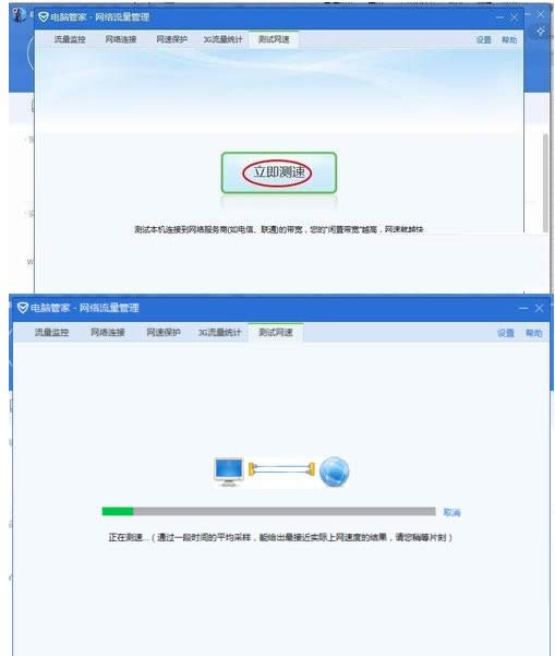 Win8系统使用电脑管家来测试宽带速度的图文教程