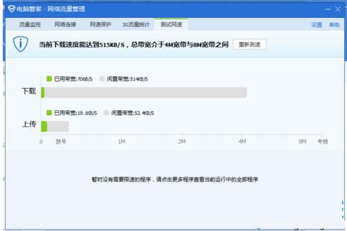 Win8系统使用电脑管家来测试宽带速度的图文教程