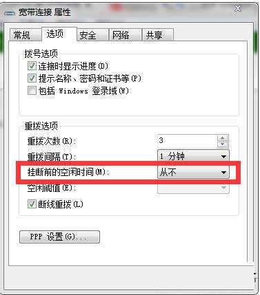 Win7系统网络闲置20分钟自动断网的解决方法