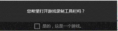 Win10系统使用Game Bar录制游戏视频的方法