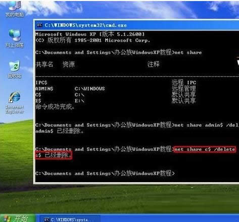 XP系统查看及删除本地共享资源的图文教程
