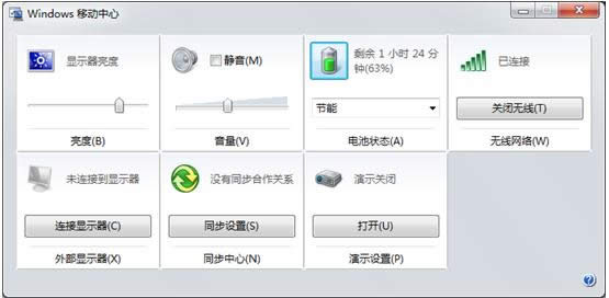 Win7系统无法打开移动中心的解决方法