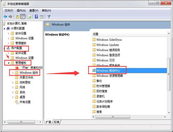 Win7系统无法打开移动中心的解决方法