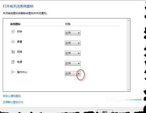 Win7系统右下角操作中心有白色小旗如何解决