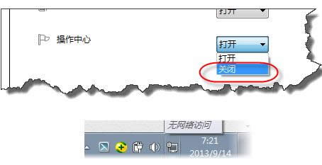 Win7系统右下角操作中心有白色小旗如何解决