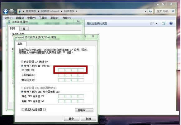 Win7系统如何查看和修改本机IP地址?
