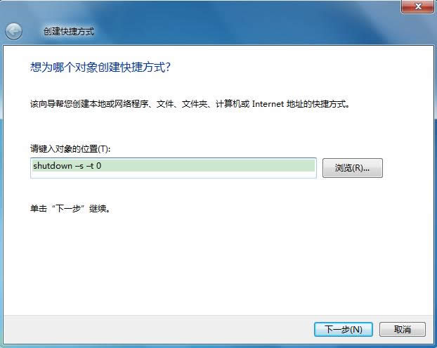 win7系统如何在桌面上创建关机按钮的图文教程