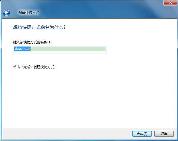 win7系统如何在桌面上创建关机按钮的图文教程
