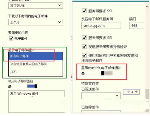 Win8邮箱应用没有收到新邮件提示怎么决解呢