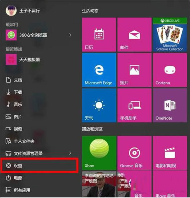 Win10系统怎么恢复Win8系统的我开始菜单