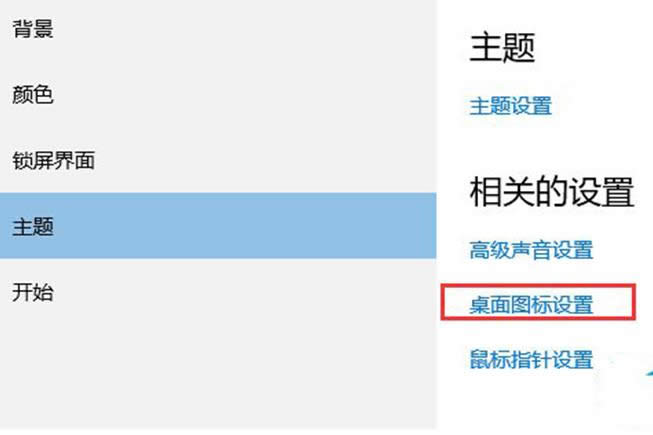 Win10系统隐藏桌面图标的方法