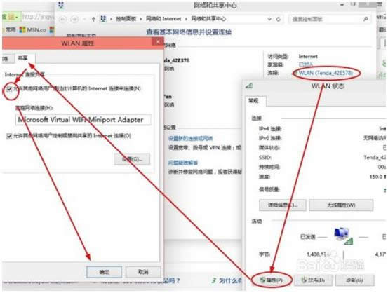 win10系统怎共享WiFi？