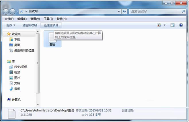 Win7系统怎么恢复回收站删除文件?