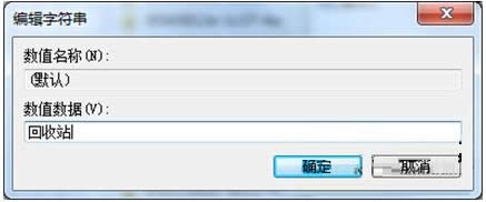 Win7系统怎么恢复回收站删除文件?