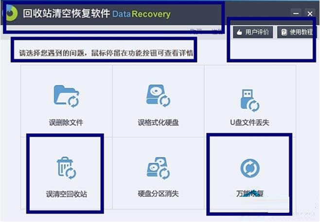 Win7系统怎么恢复回收站删除文件?
