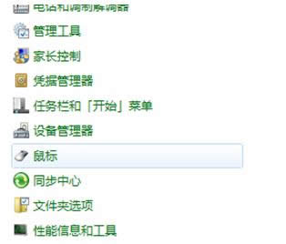 Win8系统鼠标指针出现阴影解决办法