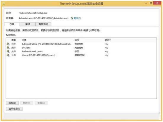 Win8系统iTunes安装失败怎么办?