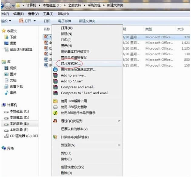打开方式还原教程