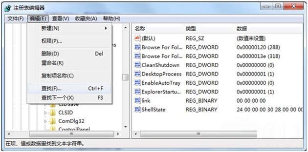 Win7软件卸载不了的解决办法