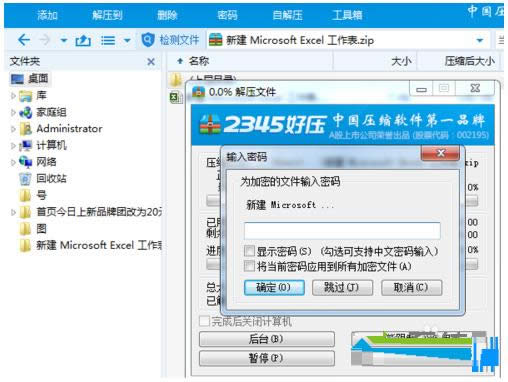 win7系统压缩文件包怎么设置密码