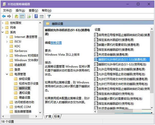 Win10系统没有睡眠功能的解决办法