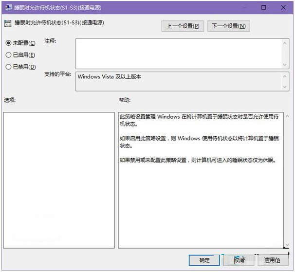 Win10系统没有睡眠功能的解决办法
