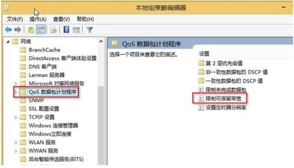 win8系统如何限制网速传输速度