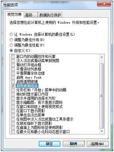 Win7系统任务栏缩略图消失的解决办法