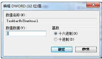 Win7系统任务栏缩略图消失的解决办法