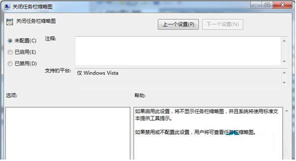 Win7系统任务栏缩略图消失的解决办法