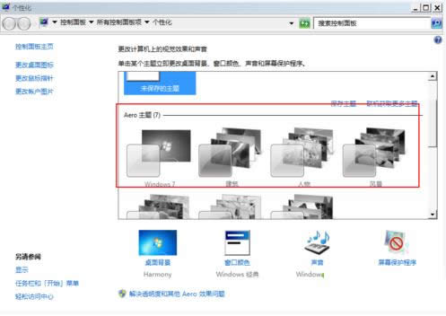 win7系统无法设置Aero主题的解决办法