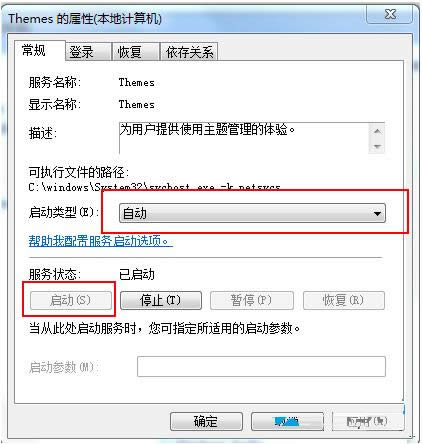 win7系统无法设置Aero主题的解决办法