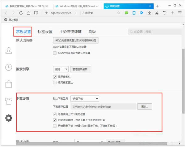 QQ浏览器设置迅雷为默认下载工具的教程