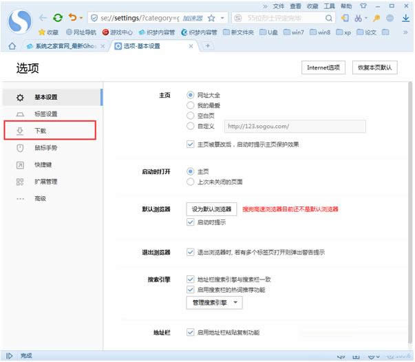 搜狗浏览器怎么设置迅雷为默认下载器?